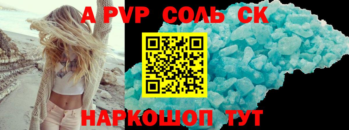 Дивногорск  Alfa_PVP Crystall  APVP  Вход с VPN  A-PVP VHQ  APVP СК КРИС 