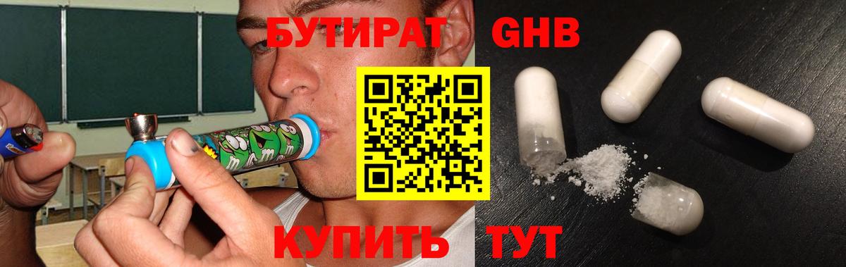 БУТИРАТ 1.4BDO Дивногорск