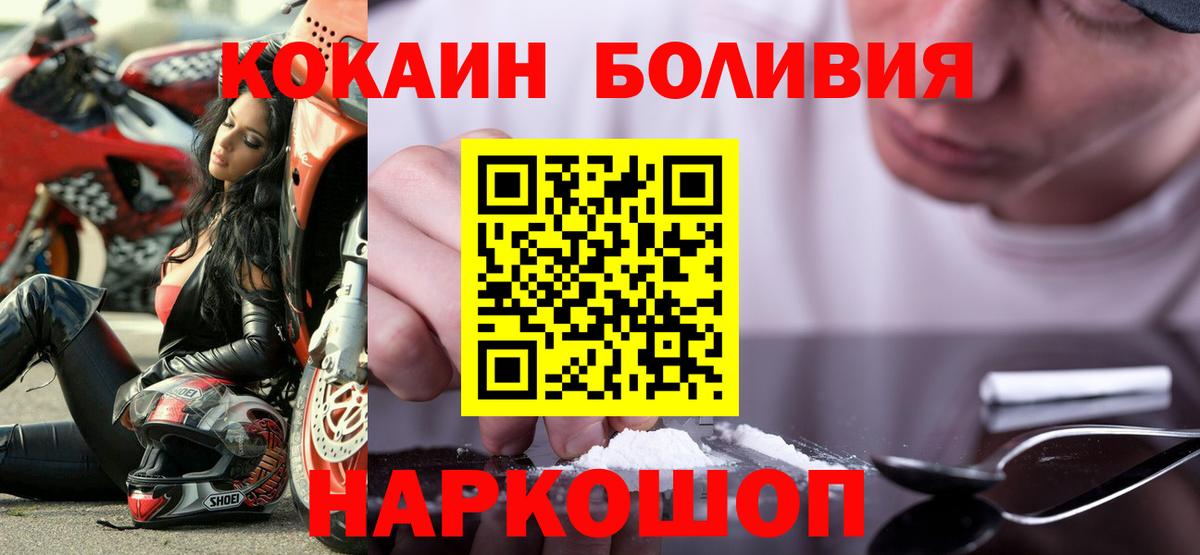 Дивногорск  COCAIN Перу  Кокаин  Вход с VPN  Cocaine 99% 