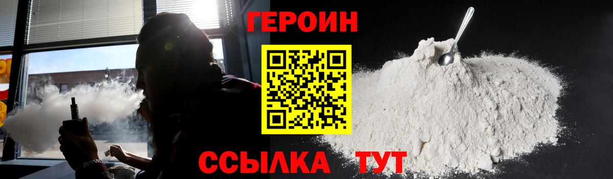 ГЕРОИН  ГЕРОИН Heroin  Вход с VPN  Дивногорск 