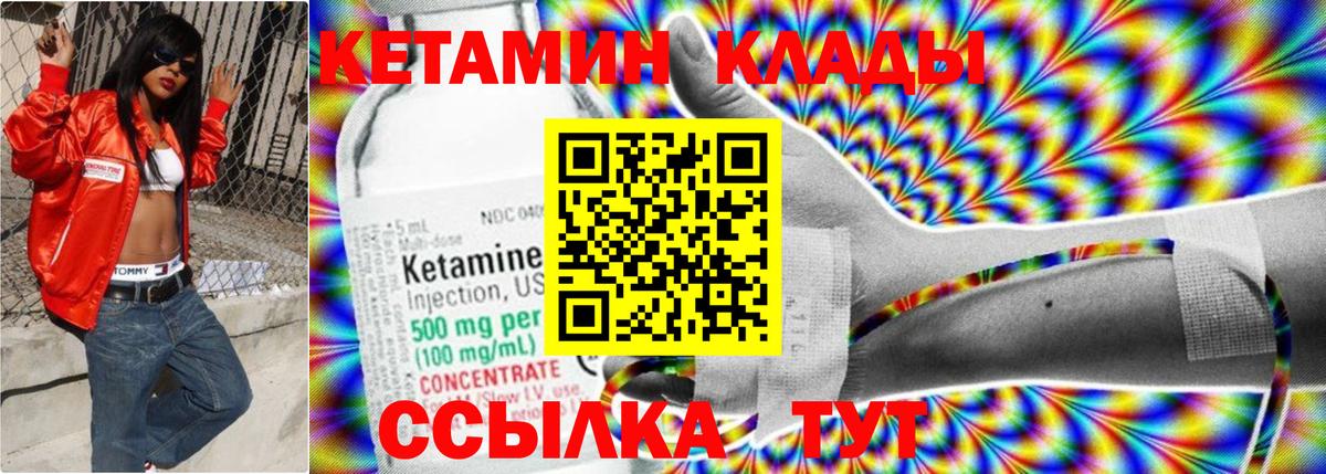 КЕТАМИН VHQ Дивногорск