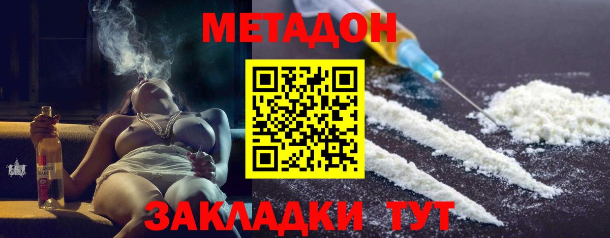 Дивногорск  МЕТАДОН мёд  Вход с VPN  Метадон мёд 