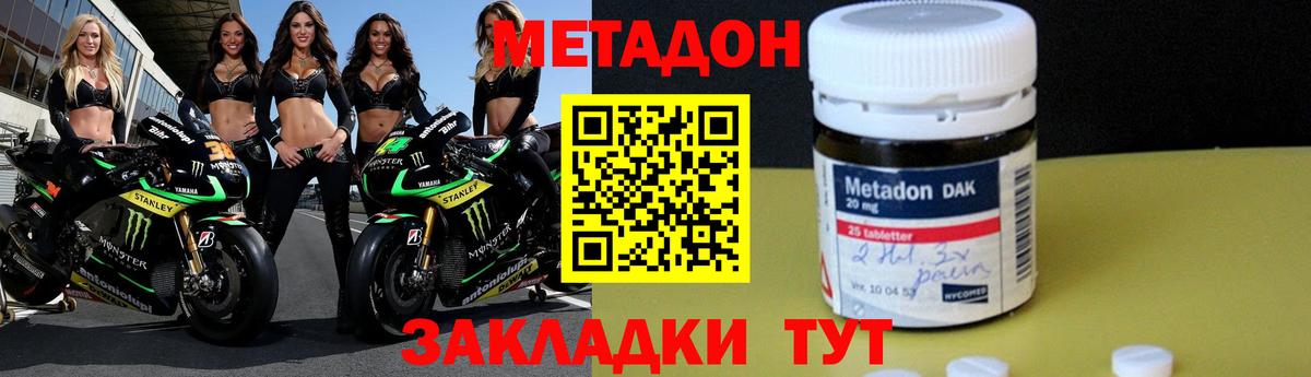 МЕТАДОН VHQ Дивногорск