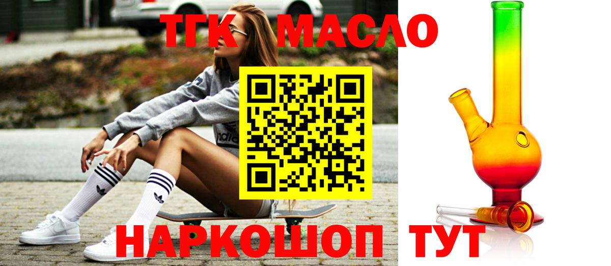 ТГК THC oil  где купить наркоту  Дивногорск  Вход с VPN 